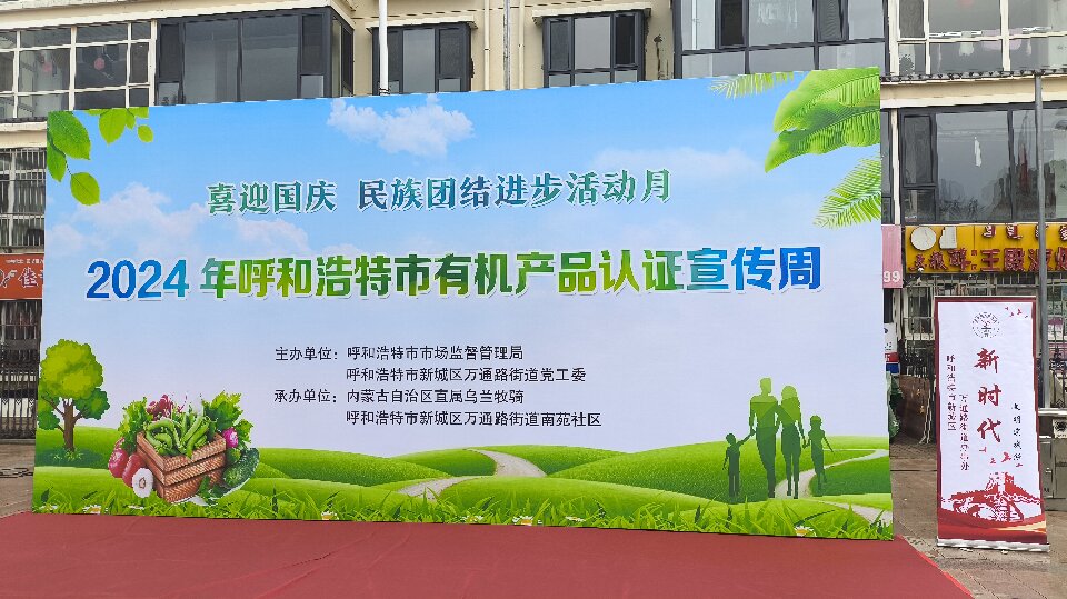 傳遞信任，守護(hù)消費(fèi)：內(nèi)蒙古萬(wàn)利福生物科技有限公司連續(xù)15年有機(jī)認(rèn)證，引領(lǐng)健康風(fēng)尚進(jìn)社區(qū)